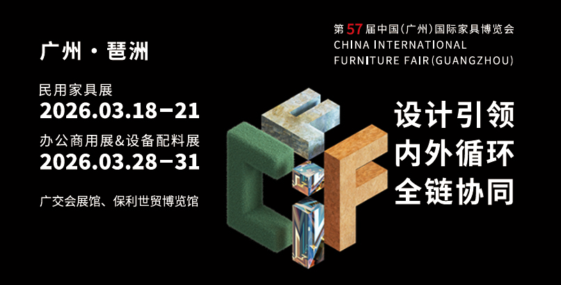 中国（广州）国际家具博览会  广州家具展